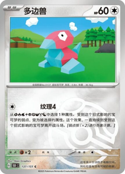 Porygon-137-151-C-Collect-151-Pokémon-Karte-China-TCG-Sammelkartenspiel