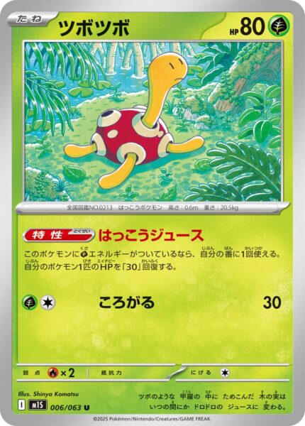Pottrott-006-063-M1S-Mega-Symphonia-Pokémon-Karte-Japan-TCG