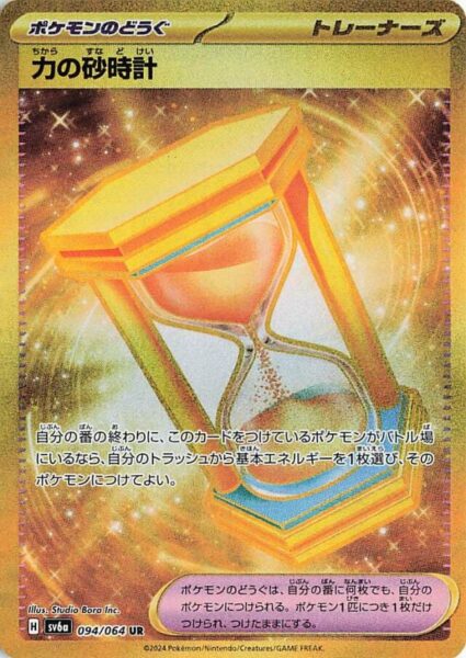 Power-Sanduhr_094-064_SV6a_UR_Night-Wanderer_Gold_Pokémon-Karte_Japan