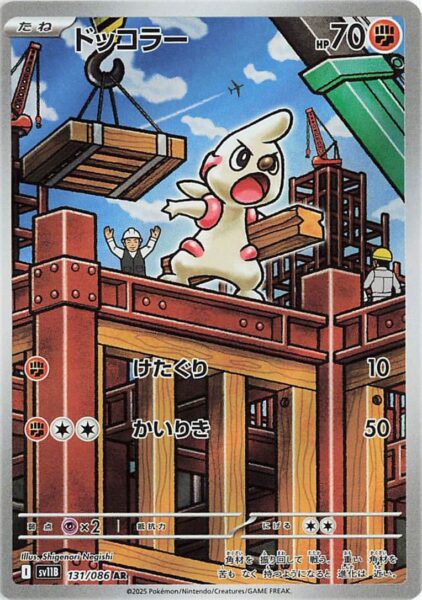 Praktibalk-131-086-AR-SV11B-Black-Bolt-Art-Rare-Pokémon-Karte-Scarlet-Violet-Japan