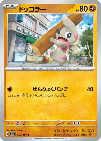Praktibalk_Timburr_059-101_SV6_Mask-of-Change_Pokémon-Karte_Japan