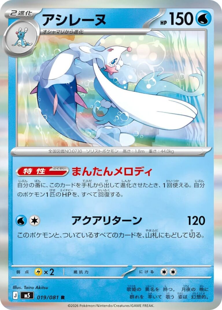 Primarene-019-081-M5-Abyss-Eye-Pokémon-Karte-Japan-2026
