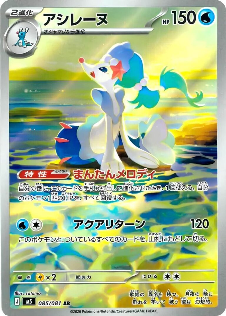 Primarene-085-081-M5-AR-Abyss-Eye-Art-Rare-Pokémon-Karte-Japan-2026