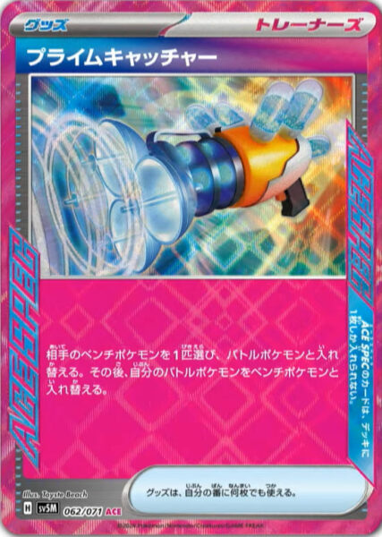Prime-Catcher-062-071-ACE-SPEC-ASS-KLASSE-Pokémon-Karte-SV5M-Cyber-Judge-Japan
