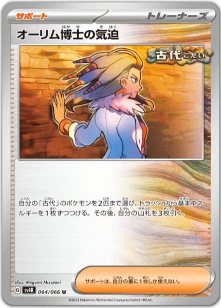 Professor-Antiquas-Bestimmung_Sadas-Determination_064-066_SV4K_Ancient-Roar_Pokémon-Karte_Japan