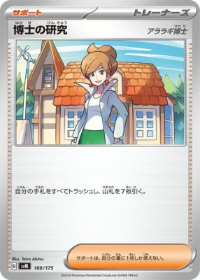 Professor-Esche-SVM-166-175-ex-Starter-Deck-Generations-Pokémon-Karte-Japan-TCG