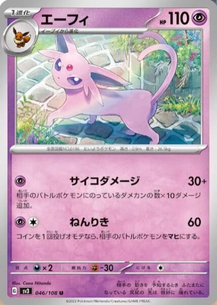Psiana_Espeon_046-108_SV3_Ruler-of-the-Black-Flame_Pokémon-Karte_Japan