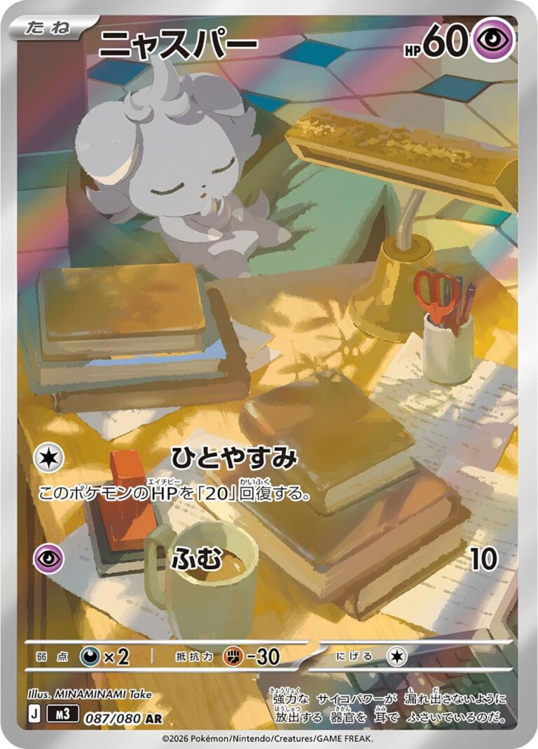 Psiau-087-080-AR-M3-Munikis-Zero-Art-Rare-Pokémon-Karte-Japan