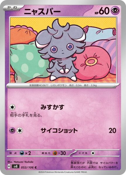 Psiau-Espurr-053-106-SV8-Super-Electric-Breaker-Pokémon-Karte-Japan-TCG-2024-1