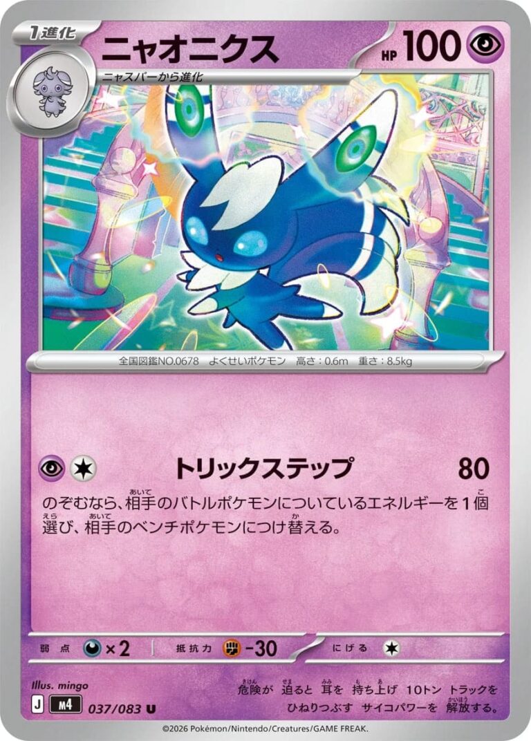 Psiaugon-037-083-M4-Ninja-Spinner-Pokémon-Karte-Japan-TCG-2026