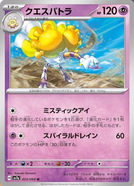Psiopatra-Espathra-023-064-SV7a-Paradise-Dragona-Pokémon-Karte-Card-Japan-TCG