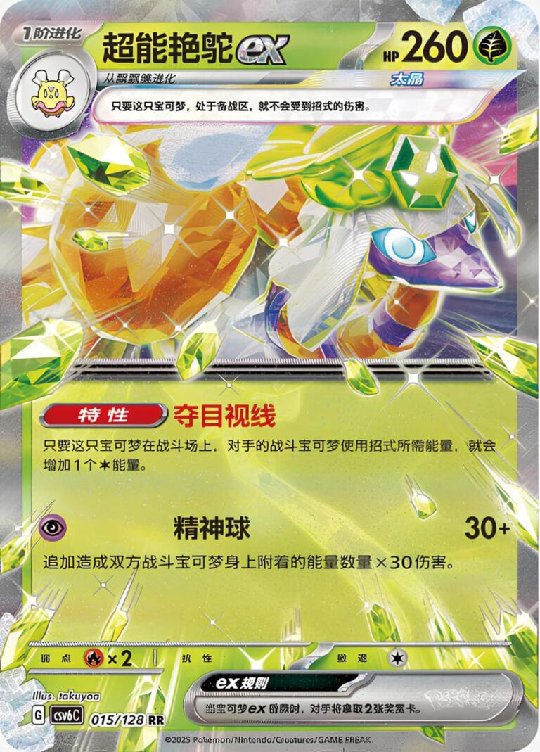 Psiopatra-ex-015-128-RR-Real-Mystery-CSV6-Pokémon-Karte-China