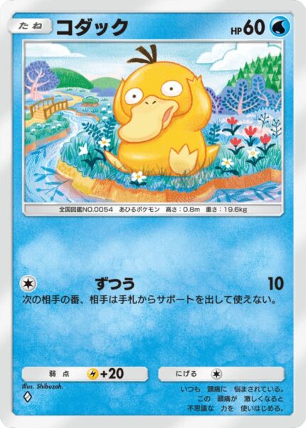 Psyduck-Enton_Pokémon-TCG-Sammelkartenspiel-Pocket_Digitale-Pokémon-Karte_Japan