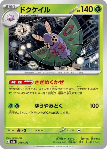 Pudox-008-193-M2a-Mega-Dream-ex-Pokémon-Karte-Japan