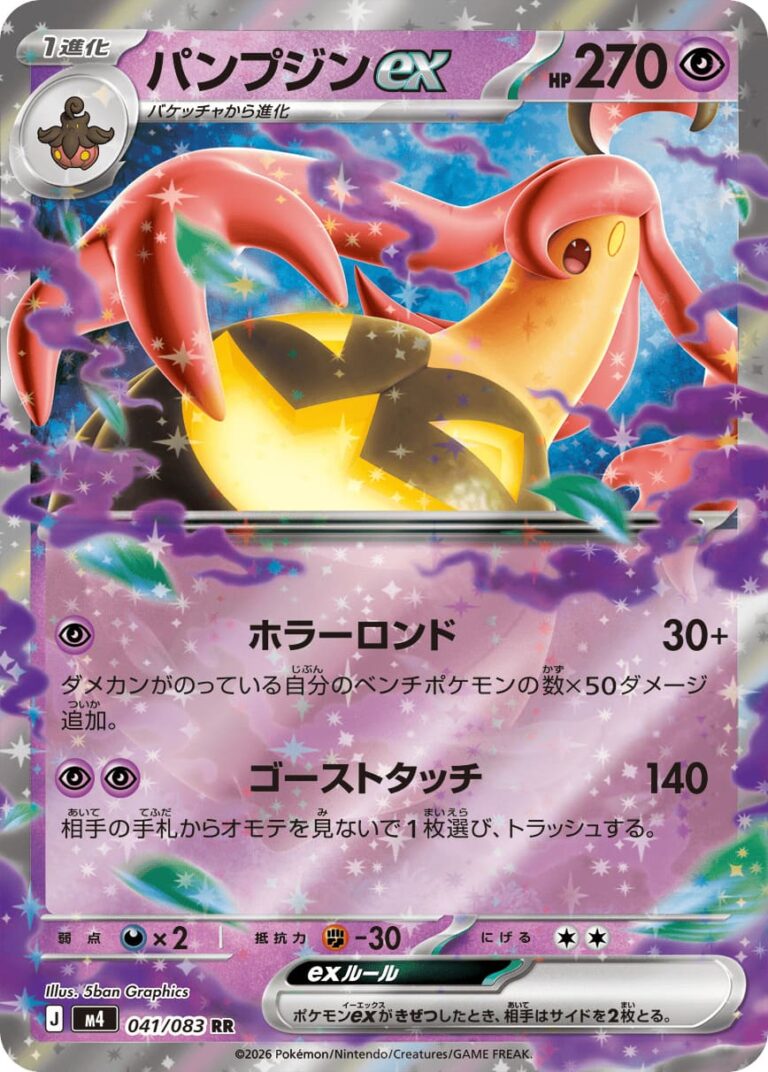 Pumpdjinn-ex-041-083-M4-Ninja-Spinner-Pokémon-Karte-Japan-TCG-2026