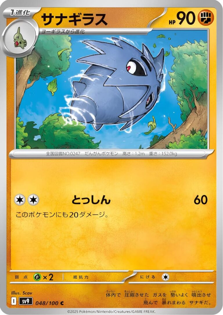 Pupitar-048-100-SV9-Battle-Partners-Pokémon-Karte-Japan-TCG-Scarlet-Violet-2025