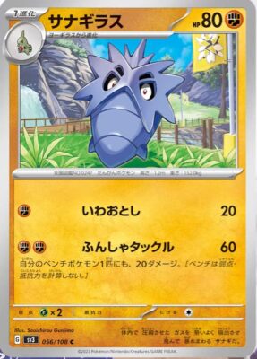 Pupitar_056-108_SV3_Ruler-of-the-Black-Flame_Pokémon-Karte_Japan