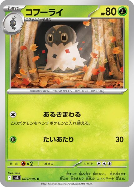 Puponcho-Spewpa-005-106-SV8-Super-Electric-Breaker-Pokémon-Karte-Japan-TCG-2024-1