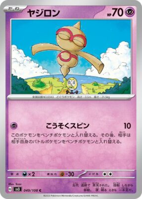Puppance_Baltoy_049-108_SV3_Ruler-of-the-Black-Flame_Pokémon-Karte_Japan