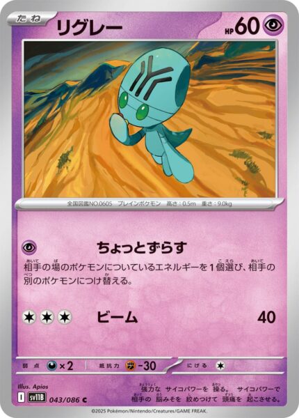 Pygraulon-043-086-SV11B-Black-Bolt-Pokémon-Karte-Scarlet-Violet-Japan
