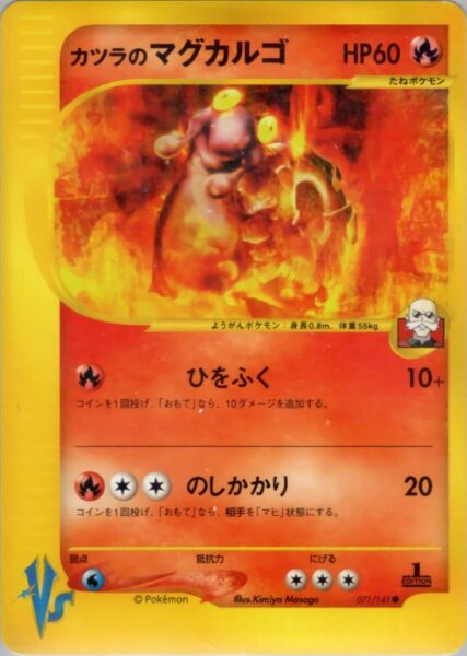 Pyros-Magacargo-071-141-Pokémon-VS-Karte-Japan-TCG