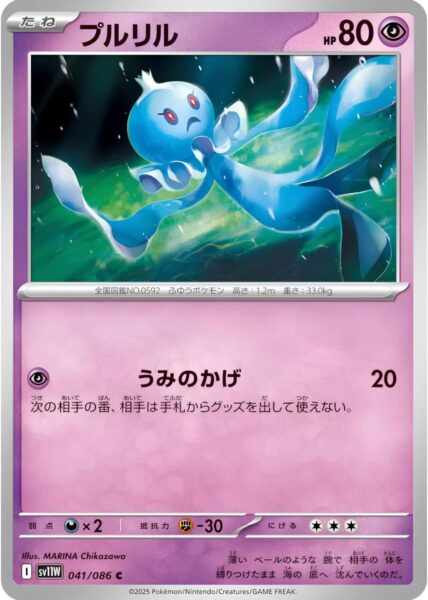 Quabbel-041-086-SV11W-White-Flare-Pokémon-Karte-Japan