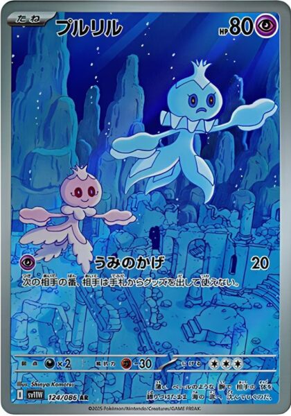 Quabbel-124-086-AR-SV11W-White-Flare-Art-Rare-Pokemon-Karte-Japan