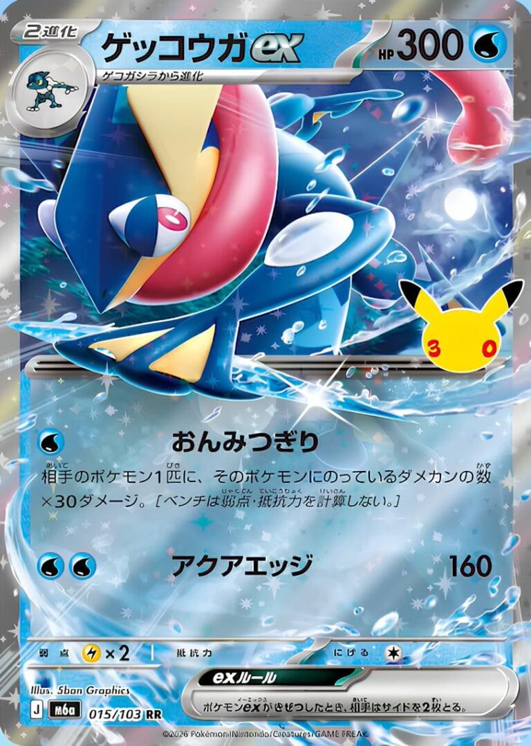 Quajutsu-Greninja-ex-015-103-14-30-M6a-Mega-Expansion-Pack-30th-Celebration-Pokémon-Karte-Japan