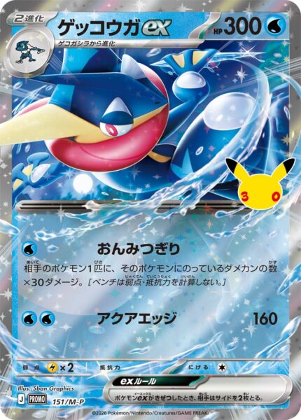 Quajutsu-Greninja-ex-151-M-P-30th-Celebration-Promo-Pokémon-Karte-Japan-TCG-2026