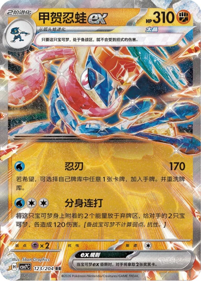 Quajutsu-ex-123-204-RR-Blade-Awakening-CSV7-Pokémon-Karte-China