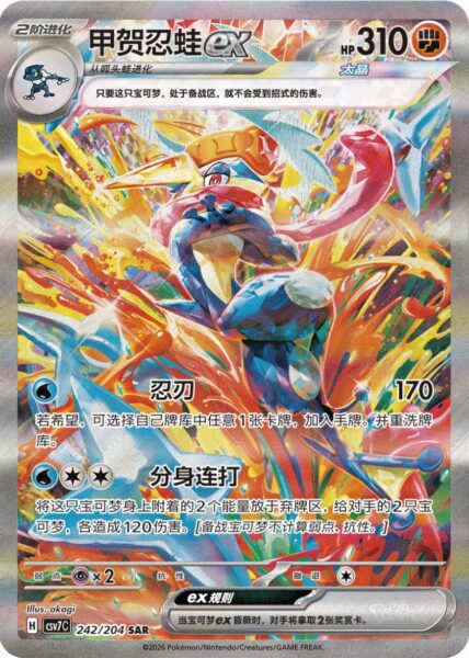 Quajutsu-ex-242-204-SAR-Blade-Awakening-CSV7-Special-Art-Rare-Pokémon-Karte-China