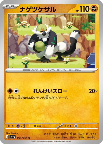 Quartermak-Passimian-031-064-SV7a-Paradise-Dragona-Pokémon-Karte-Card-Japan-TCG