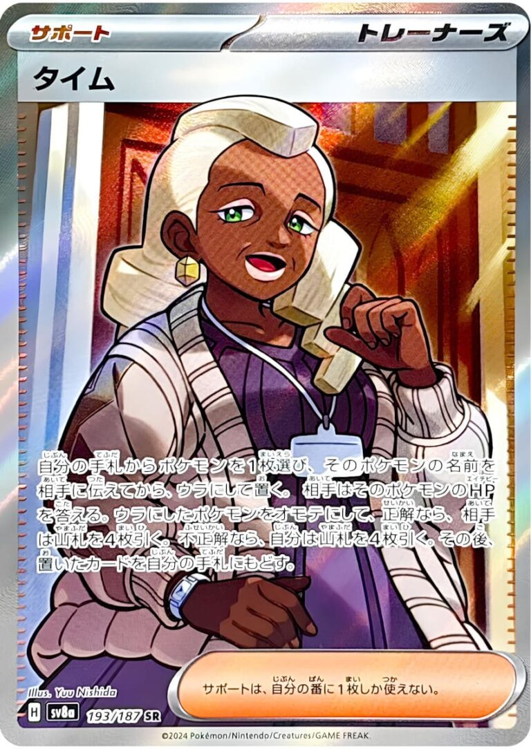 Quendella-193-187-SR-SV8a-Terastal-Festival-ex-Full-Art-Pokémon-Karte-Japan-TCG-Sammelkartenspiel