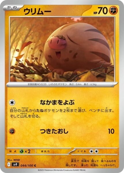 Quiekel-044-100-SV9-Battle-Partners-Pokémon-Karte-Japan-TCG-Scarlet-Violet-2025