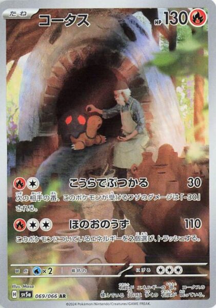 Qurtel_Torkoal_069-066_AR_SV5a_Crimson-Haze_Art-Rare_Pokémon-Karte_Japan_TCG