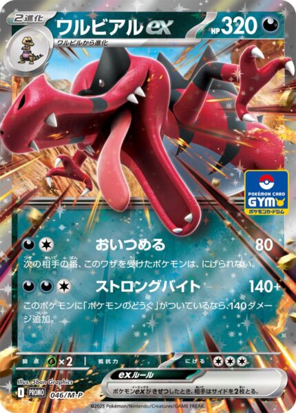 Rabigator-Krookodile-ex-046-M-P-Gym-Promo-Pokémon-Karte-Card-Japan-TCG-2025
