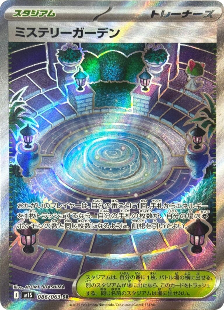 Rätsel-Garten-086-063-M1S-Mega-Symphonia-Full-Art-Pokémon-Karte-Japan-TCG