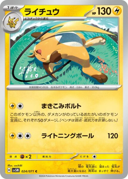 Raichu-024-071-Pokémon-Karte-SV5M-Cyber-Judge-Japan