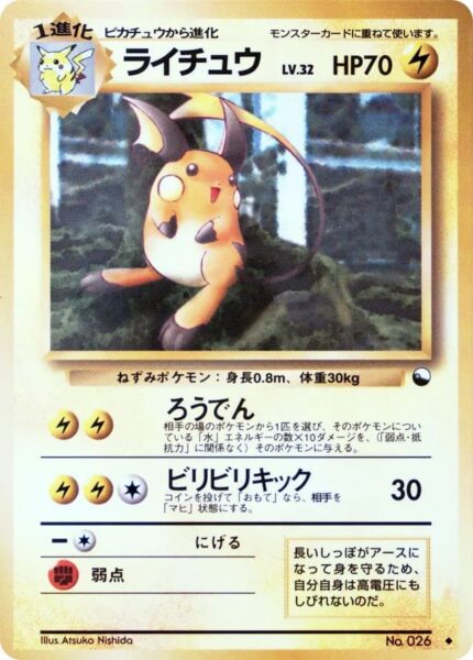 Raichu-No.-026-Vending-Series-2-Pokémon-Karte-Japan-TCG-Sammelkartenspiel-1998