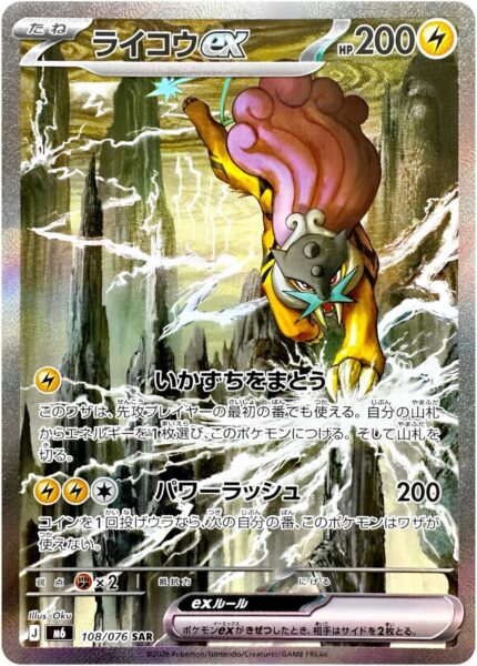 Raikou-ex-108-076-SAR-Special-Art-Rare-Karte-Storm-Emeralda-M6-Japan-TCG-2026-neu-1
