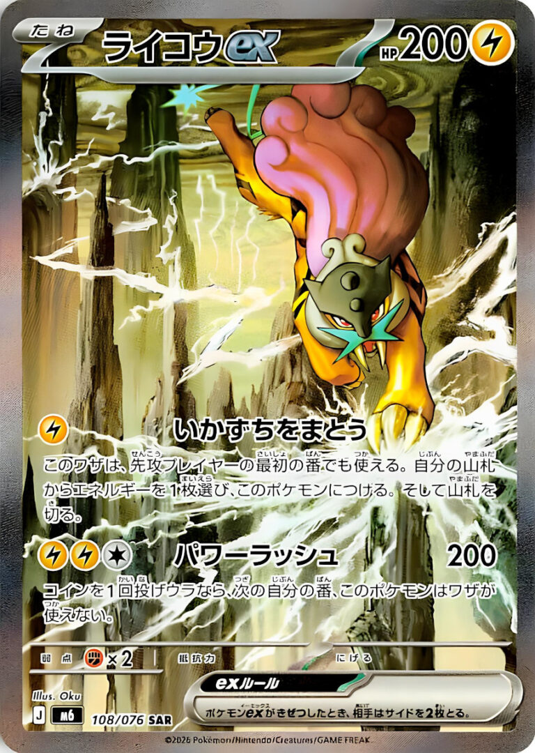 Raikou-ex-108-076-SAR-Special-Art-Rare-Karte-Storm-Emeralda-M6-Japan-TCG-2026-neu