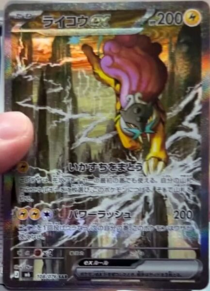 Raikou-ex-108-076-SAR-Special-Art-Rare-Karte-Storm-Emeralda-M6-Japan-TCG