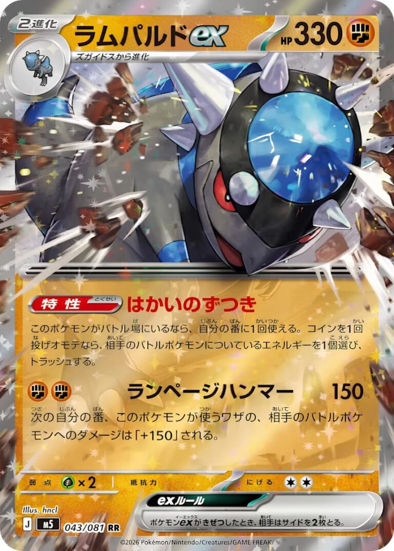 Rameidon-Rampardos-ex-043-081-M5-Abyss-Eye-Pokémon-Karte-Japan-2026