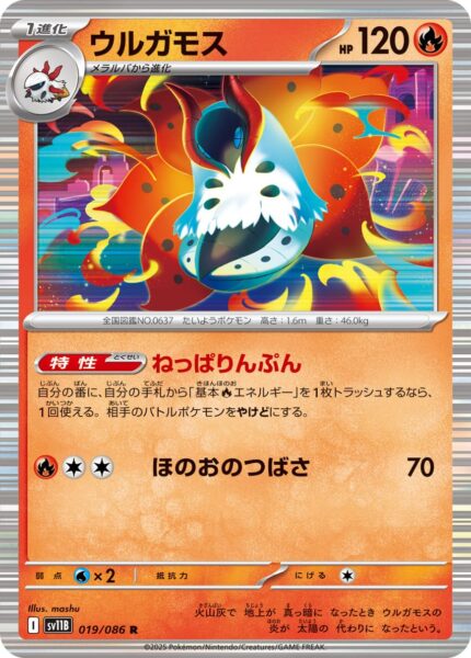 Ramoth-019-086-SV11B-Black-Bolt-Pokémon-Karte-Scarlet-Violet-Japan