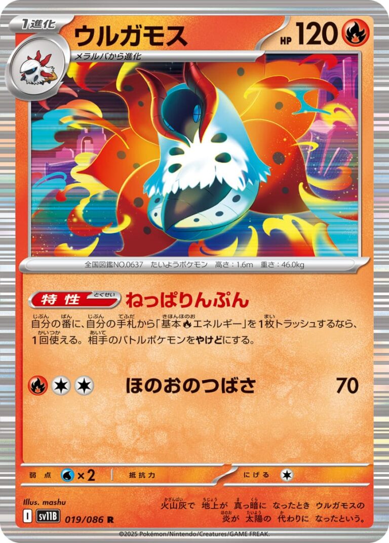 Ramoth-019-086-SV11B-Black-Bolt-Pokémon-Karte-Scarlet-Violet-Japan