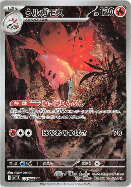 Ramoth-104-086-AR-SV11B-Black-Bolt-Art-Rare-Pokémon-Karte-Scarlet-Violet-Japan
