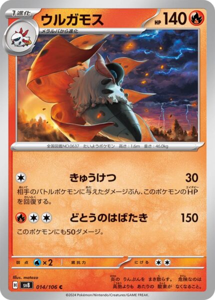 Ramoth-Volcarona-014-106-SV8-Super-Electric-Breaker-Pokémon-Karte-Japan-TCG-2024