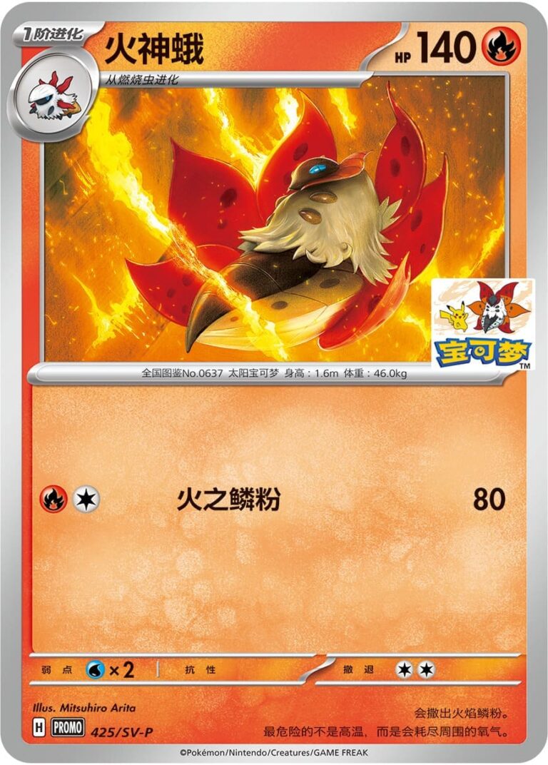 Ramoth-Volcarona-425-SV-P-Promo-Pokemon-Karte-China-TCG