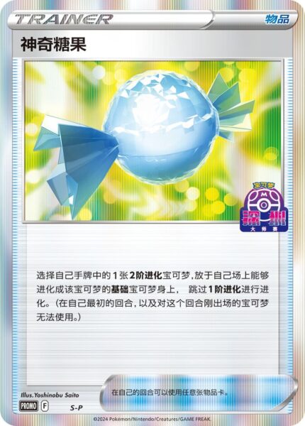 Rare-Candy-Sonderbonbon-S-P-Shenzhen-Masters-Competition-Top-1500-Winner-Promo-Pokémon-Karte-China-TCG
