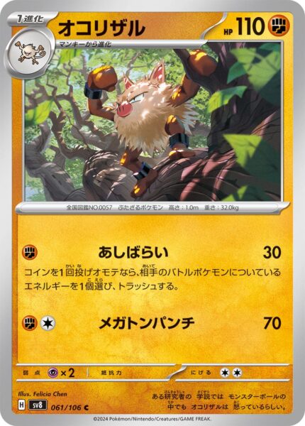 Rasaff-Primeape-061-106-SV8-Super-Electric-Breaker-Pokémon-Karte-Japan-TCG-2024